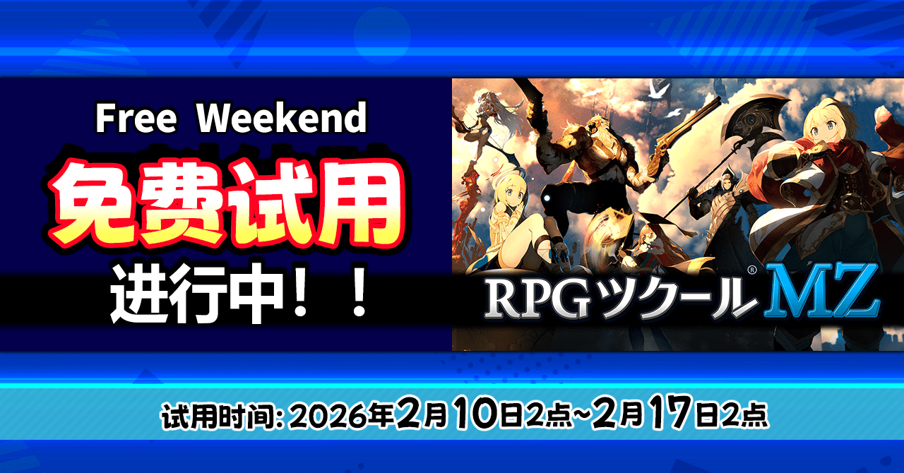 RPG Maker Festival 2026 开幕！不只是游玩，这次也来创作吧