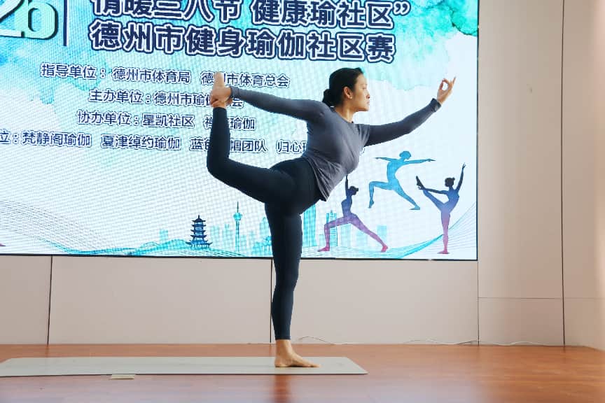 情暖三八节 健康瑜社区——德州市健身瑜伽社区赛圆满举办 情暖三八节 健康瑜社区——德州市健身瑜伽社区赛圆满举办
