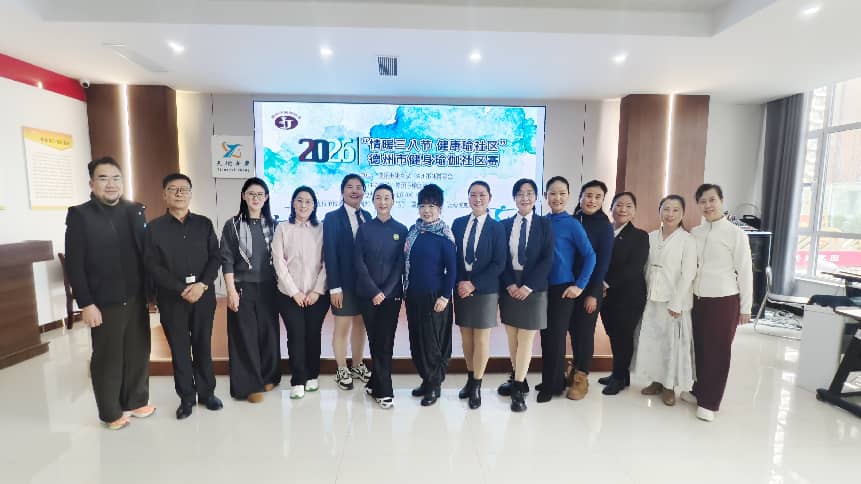 情暖三八节 健康瑜社区——德州市健身瑜伽社区赛圆满举办 情暖三八节 健康瑜社区——德州市健身瑜伽社区赛圆满举办