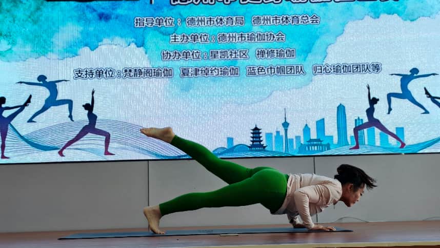 情暖三八节 健康瑜社区——德州市健身瑜伽社区赛圆满举办 情暖三八节 健康瑜社区——德州市健身瑜伽社区赛圆满举办