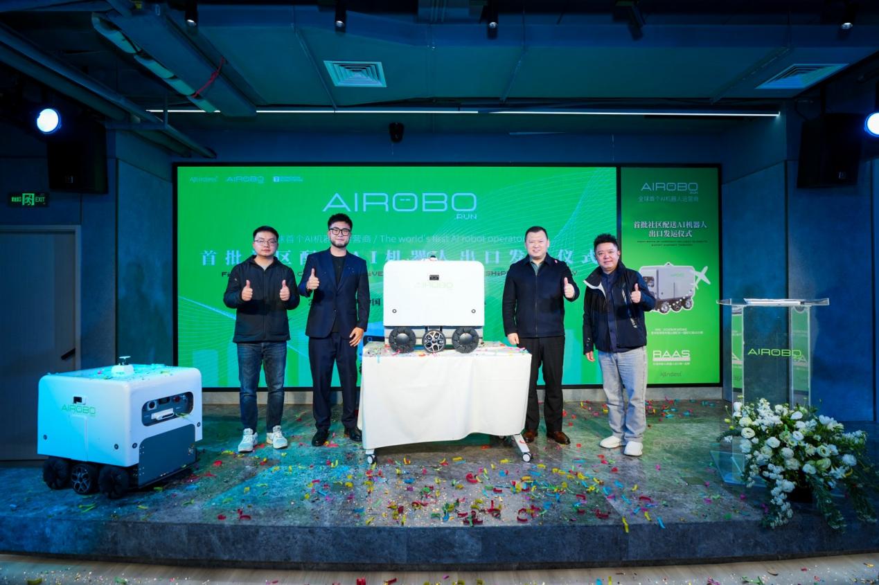 AIROBO首批社区配送机器人全球发运&ldquo;全球首个机器人运营商&rdquo;加速迈向世界舞台